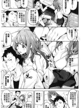 [稲戸せれれ] コイワズライ 戀愛的性煩惱_159