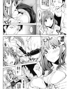 [稲戸せれれ] コイワズライ 戀愛的性煩惱_160