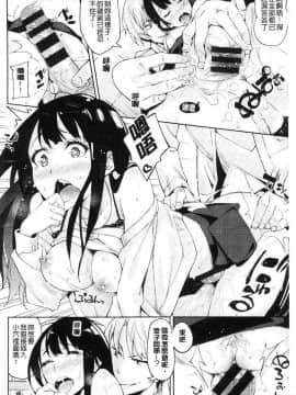 [稲戸せれれ] コイワズライ 戀愛的性煩惱_184