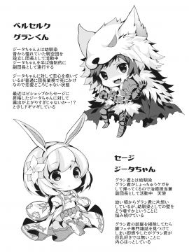 (C93) [homadelic. (ほまでり)] 副団長のうさぎジータちゃんが団長のオオカミグランくんに食べられちゃう本 (グランブルーファンタジー_004