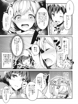 (C93) [homadelic. (ほまでり)] 副団長のうさぎジータちゃんが団長のオオカミグランくんに食べられちゃう本 (グランブルーファンタジー_009