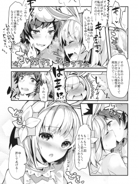 (C93) [homadelic. (ほまでり)] 副団長のうさぎジータちゃんが団長のオオカミグランくんに食べられちゃう本 (グランブルーファンタジー_025