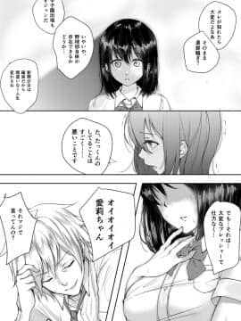 (同人CG集) [38.5℃] 夏影～カノジョを寝取られた最後の夏～_015