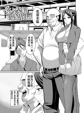 [仁志田メガネ] 愛人契約温泉旅行 (人妻上司はコスプレ奴隷) [中国翻訳]