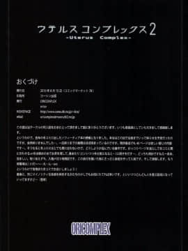 (C78) [ORICOMPLEX (orico)] ウテルス コンプレックス 2 (ソウルキャリバー) [中国翻訳]_039