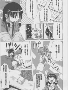[MAX_COMBO个人汉化] (例大祭10) [ぽんじゆうす？ (シノ)] 霊夢宅襲撃される (東方Project)_004