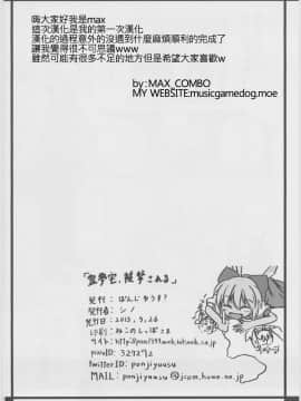 [MAX_COMBO个人汉化] (例大祭10) [ぽんじゆうす？ (シノ)] 霊夢宅襲撃される (東方Project)_021