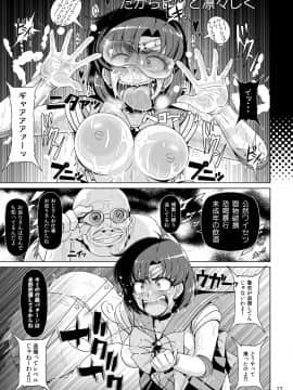 (C87)[白液書房]水星爆発(美少女戦士セーラームーン)_17