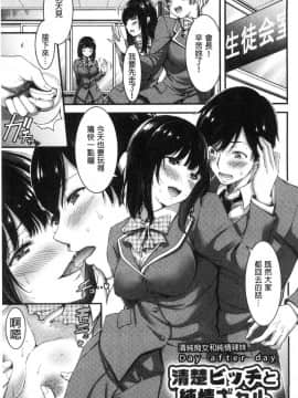 [風的工房][山本やみー] 日常ビッチ性体観察 日常淫蕩女性體觀察_219