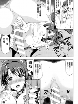 (C93) [ねこバス停 (しゃあ)] PCS Teacher「白昼の淫戯奴隷レッスン」 (アイドルマスター シンデレラガールズ) [中国翻訳]_30_MJK_18_T1211_030