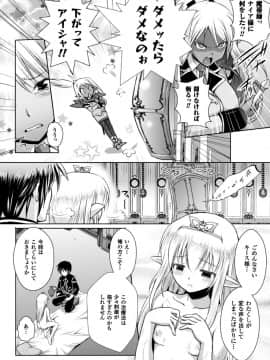 (成年コミック) [時丸佳久、磯貝武連] エルフの国の宮廷魔導師になれたので姫様に性的な悪戯をしてみた THE COMIC [DL版_018_Elf_18
