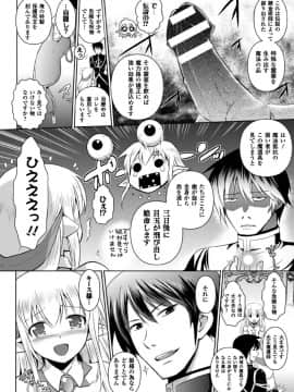 (成年コミック) [時丸佳久、磯貝武連] エルフの国の宮廷魔導師になれたので姫様に性的な悪戯をしてみた THE COMIC [DL版_034_Elf_34