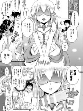 (成年コミック) [時丸佳久、磯貝武連] エルフの国の宮廷魔導師になれたので姫様に性的な悪戯をしてみた THE COMIC [DL版_035_Elf_35
