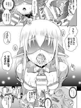 (成年コミック) [時丸佳久、磯貝武連] エルフの国の宮廷魔導師になれたので姫様に性的な悪戯をしてみた THE COMIC [DL版_043_Elf_43