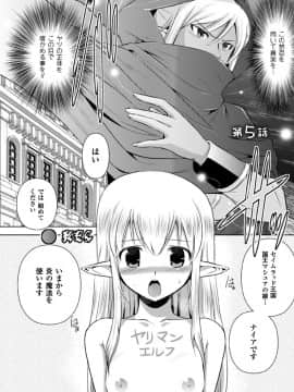 (成年コミック) [時丸佳久、磯貝武連] エルフの国の宮廷魔導師になれたので姫様に性的な悪戯をしてみた THE COMIC [DL版_078_Elf_78