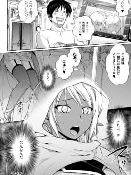 (成年コミック) [時丸佳久、磯貝武連] エルフの国の宮廷魔導師になれたので姫様に性的な悪戯をしてみた THE COMIC [DL版_096_Elf_96