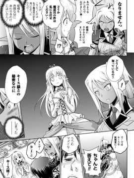 (成年コミック) [時丸佳久、磯貝武連] エルフの国の宮廷魔導師になれたので姫様に性的な悪戯をしてみた THE COMIC [DL版_147_Elf_147