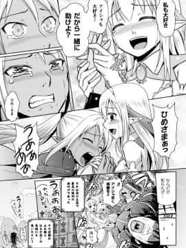(成年コミック) [時丸佳久、磯貝武連] エルフの国の宮廷魔導師になれたので姫様に性的な悪戯をしてみた THE COMIC [DL版_153_Elf_153