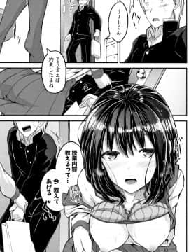 (成年コミック) [双葉八重] 淫汁だく女子校生_P149