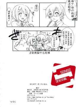 (COMIC1☆3) [介錯 (介錯)] はじめてのけいおん (けいおん!) [SENSE汉化小队]_My_first_K_ON_CH_018