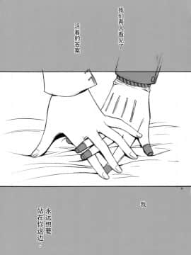 (C77) [介錯] KAISHAKU P3P (ペルソナ3) [空気系汉化]_025