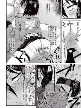 (C84) [PROJECTハラキリ (介錯)] リコとミカサの調査報告 (進撃の巨人) [脸肿汉化组]_06_IMG_20131004_0006