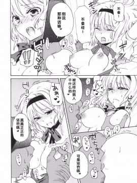 (例大祭8) [ウミナリ (ナルみ)] アリスdeあそぼ (東方Project) [中国翻訳]_006