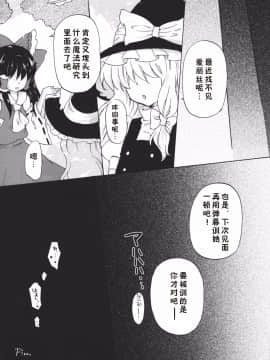 (例大祭8) [ウミナリ (ナルみ)] アリスdeあそぼ (東方Project) [中国翻訳]_022