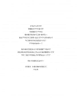 (例大祭8) [ウミナリ (ナルみ)] アリスdeあそぼ (東方Project) [中国翻訳]_025