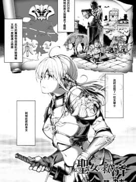 [カポ] 聖女の救済 (正義のヒロイン姦獄ファイル Vol.1) [中国翻訳]