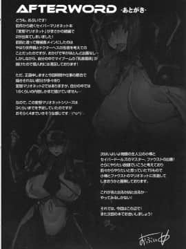 [可乐个人汉化] (C86) [OVing (おぶい)] マリオネット2 (セイバーマリオネット)_024