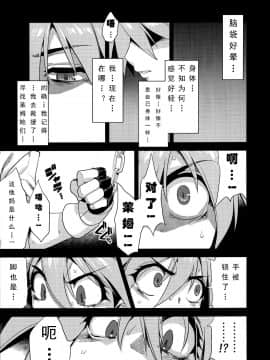 [可乐个人汉化] (C87) [OVing (おぶい)] マリオネット3 (セイバーマリオネット J to X)_003