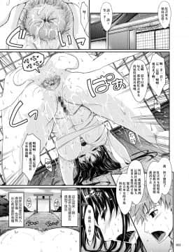 (oath个人汉化)(サンクリ52) [我流痴帯 (TANA)] 私のお尻でイきなさい♥_011