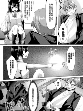 [shiramizu mizuchi] FOX SEX (COMIC Unreal 2018-04 Vol. 72) [Chinese] [无毒汉化组] [Digital_003