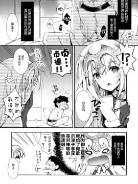 [脸肿汉化组] (C92) [ARESTICA (有子瑶一)] Oratio Dominica (Fate Grand Order)_004
