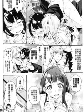 [風的工房][稲戸せれれ] コイワズライ 戀愛的性煩惱_196