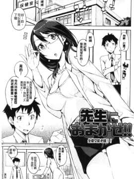 [風的工房][稲戸せれれ] コイワズライ 戀愛的性煩惱_197