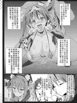 (C81) [真珠貝 (武田弘光)] まよタマ!! (まよチキ！)[靴下汉化组]_32_mayotama_32