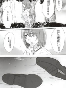 [朔夜汉化027](とら祭り2015) [orz (3u)] えりな様つかまえた (食戟のソーマ)_016