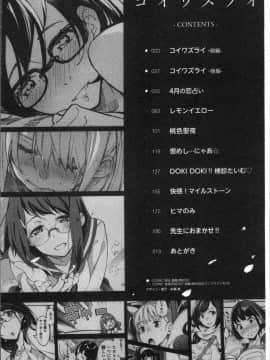 [4K掃圖組][稲戸せれれ] コイワズライ_007