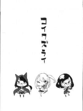 [4K掃圖組][稲戸せれれ] コイワズライ_086