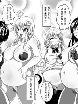 [Bitch牧場 (牧場主K)] ToLOVEひっ ぷらす! (To LOVEる -とらぶる-) [中国翻訳]_TLR3_033_034_1