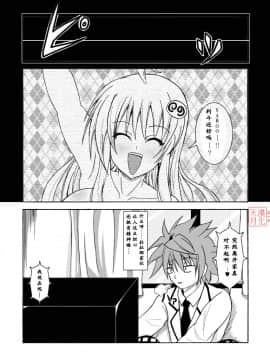 [Bitch牧場 (牧場主K)] ToLOVEひっ -とらぶひっ- (To LOVEる -とらぶる-) [中国翻訳]_to03