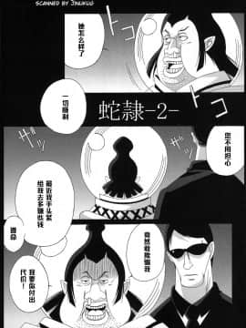 (サンクリ45) [快乱版 (ビビ)] 弁天快楽12 蛇隷2 (ワンピース) [中国翻訳]_Benten_Kairaku_12_04