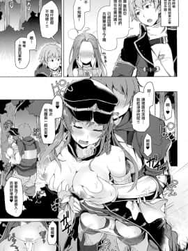 (C89) [Handful☆Happiness! (七原冬雪)] 秩序Breakin' (グランブルーファンタジー) [无毒汉化组]_13
