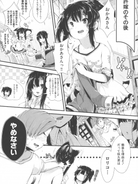 (成年コミック) [音々かなた] 恋する少女はやおよろず_195_P_0191