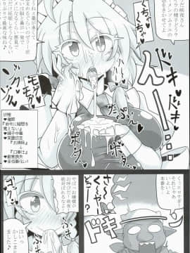 [あと7分][咲夜さんは催眠中-完全で瀟洒だったメイド-]_20