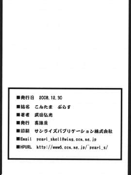 [渣渣汉化组][真珠貝 (武田弘光)] こんたま ぷらす (かのこん)_kota_041
