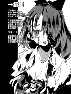 [LOK個人漢化] (コミティア120) [U.M.E.Project (ukyo_rst)] HEAD SHOT STILL ALIVE File.01_16