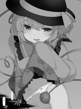 [CE家族社] [IRIOMOTE (沙流)] コイシスギッ! (東方Project)_03